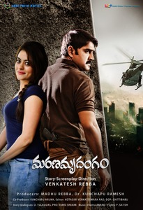 Sponsorpitch & Maranamrudangam